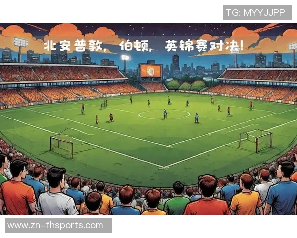 伯顿足球俱乐部的崛起与挑战探索地方足球的未来发展之路